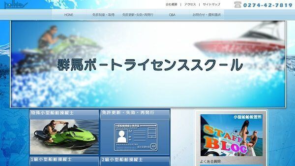群馬ボートライセンスで小型船舶免許を取得！