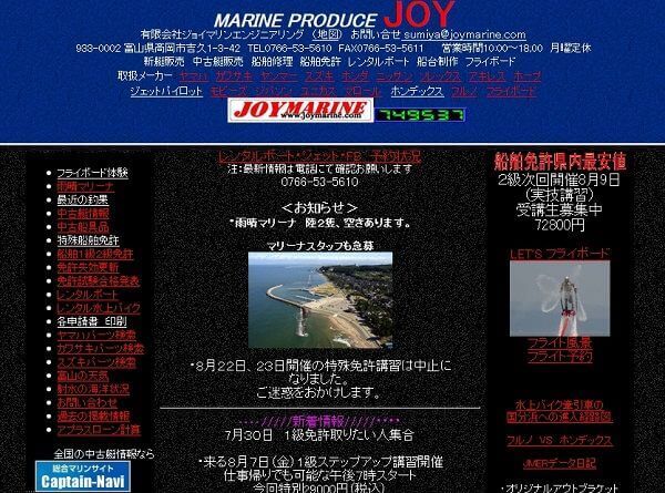 富山県 ジョイマリンエンジニアリングで小型船舶免許を取得！