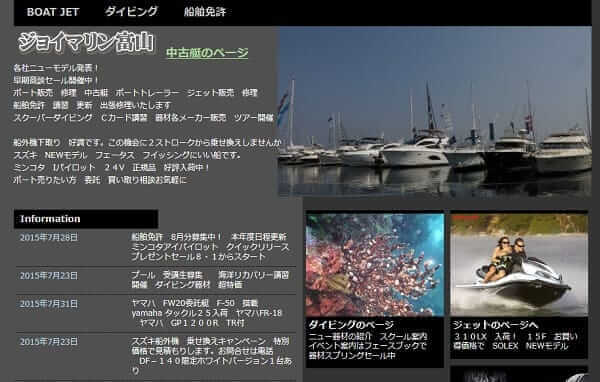 ジョイマリン富山で小型船舶免許を取得！