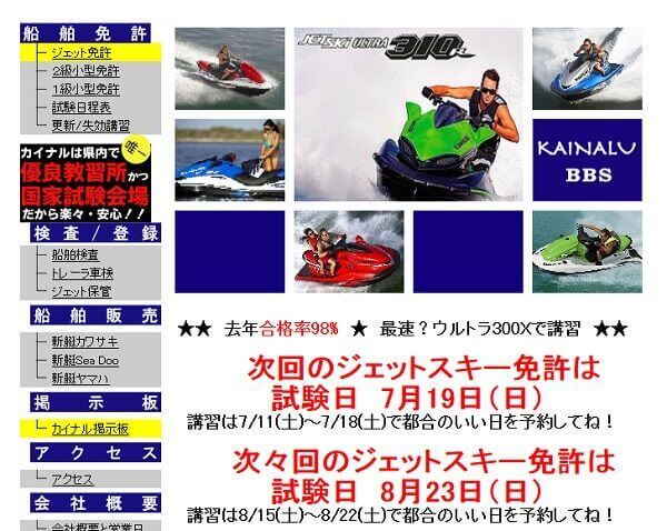 石川県 マリンショップ　カイナルで小型船舶免許を取得！