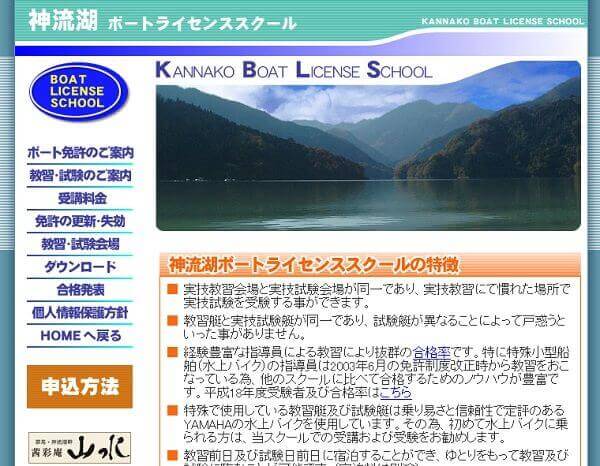 群馬県 神流湖ボートライセンススクール（料理宿「茜彩庵 山水」）で小型船舶免許を取得！