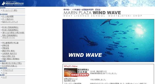長野県 ウインドウェーブで小型船舶免許を取得！