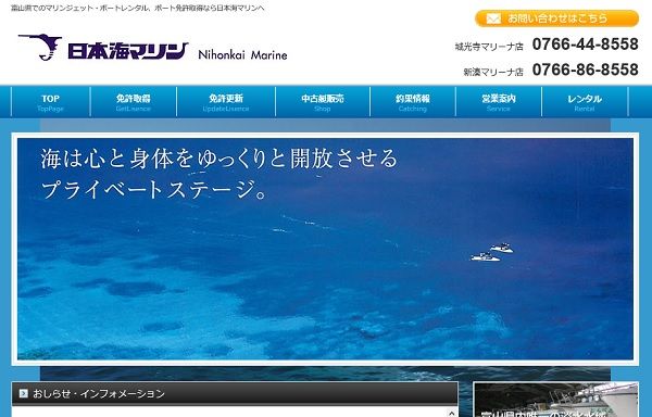 富山県　日本海マリン 城光寺マリーナ店で小型船舶免許を取得！