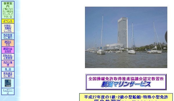 新潟マリンサービスで小型船舶免許を取得！