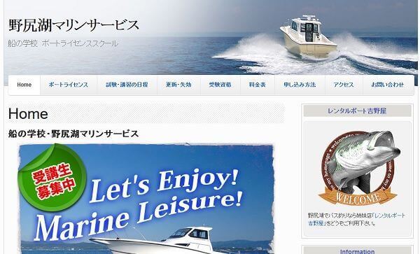 長野県　野尻湖マリンサービスで小型船舶免許を取得！
