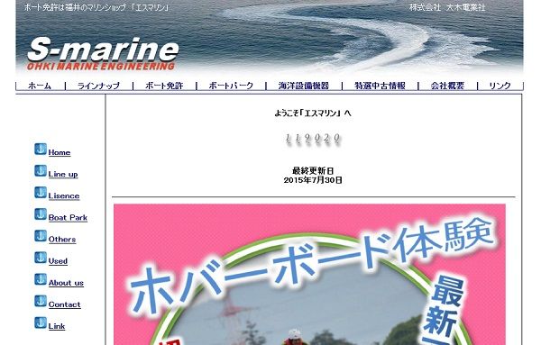 福井県　エスマリンで小型船舶免許を取得！