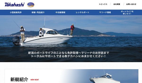 新潟県 タカハシで小型船舶免許を取得！