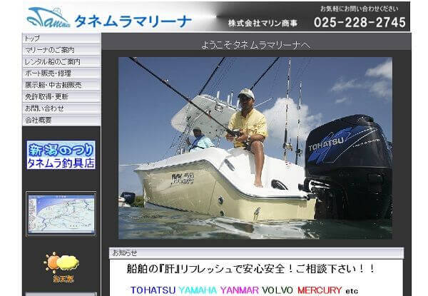新潟県 タネムラマリーナで小型船舶免許を取得！