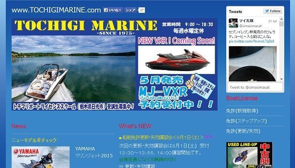 栃木マリンで小型船舶免許を取得！