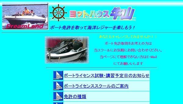 山梨県　ヨットハウス牛山で小型船舶免許を取得！