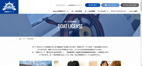 ボート免許取得｜伊勢湾マリーナ
