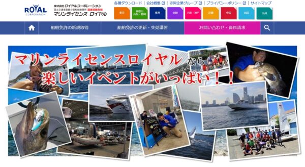 マリンライセンスロイヤル広島