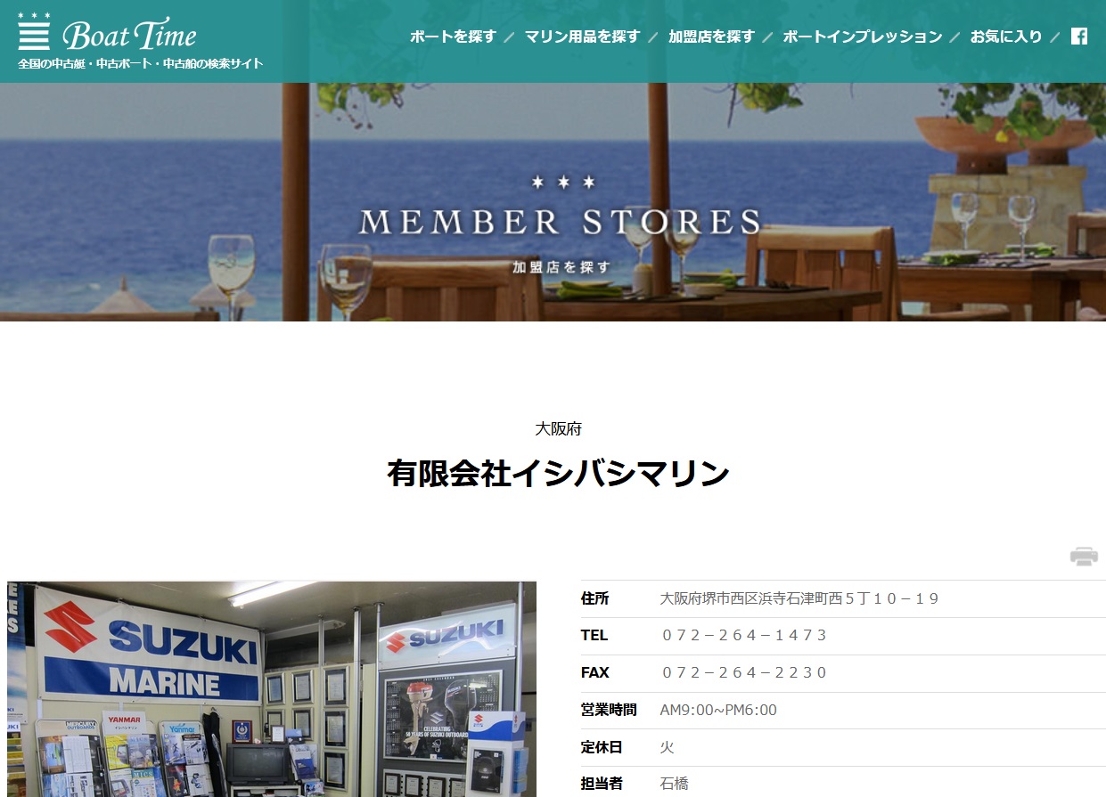 大阪府 イシバシマリンで小型船舶免許を取得