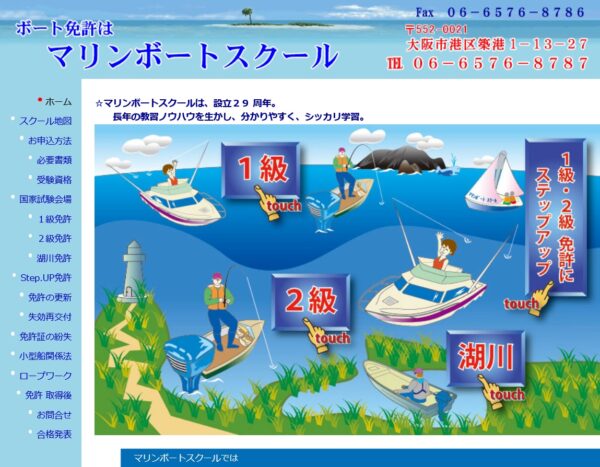 大阪府 マリンボートスクール