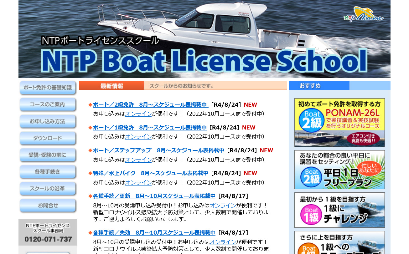 名古屋トヨペット ＮＴＰボートライセンススクールで船舶免許を取得