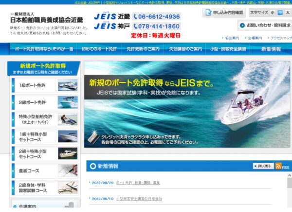 大阪府JEIS近畿