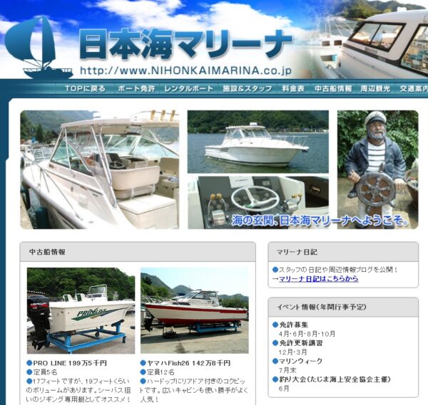 日本海マリーナ
