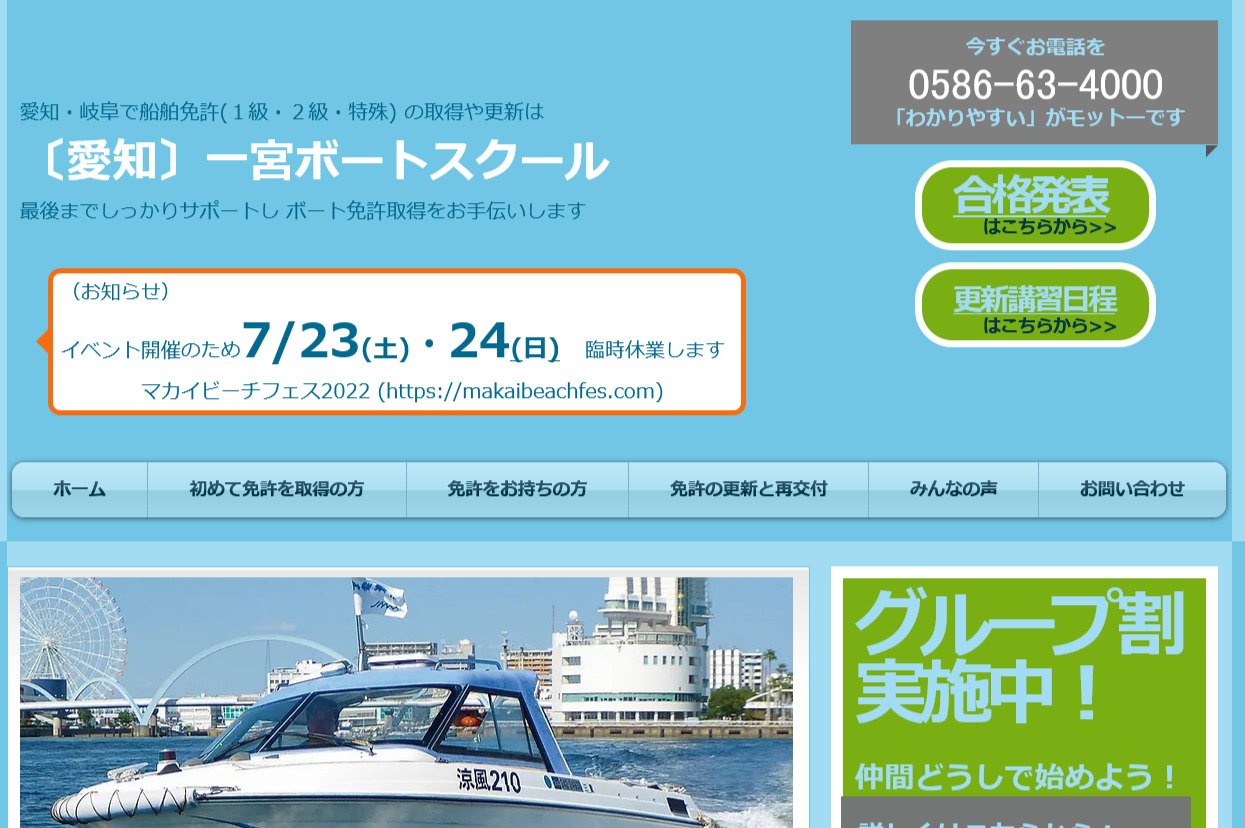 愛知県 一宮ボートスクールで小型船舶免許を取得！