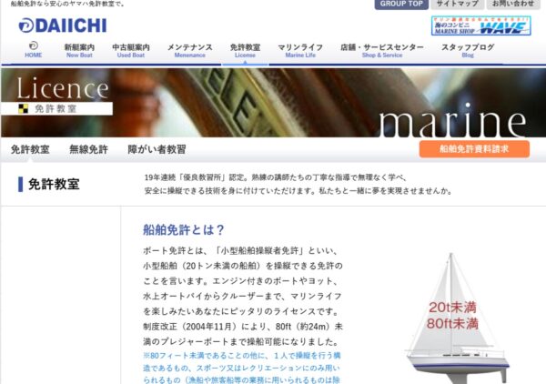 三重県 ダイイチ ボート免許教室