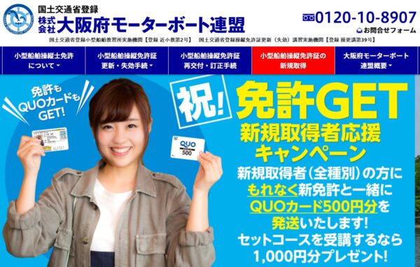 (株)大阪府モーターボート連盟