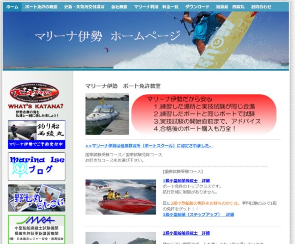 三重県 マリーナ伊勢