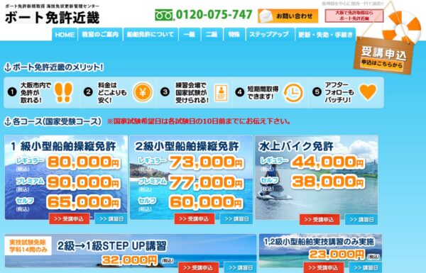 大阪府 ボート免許近畿