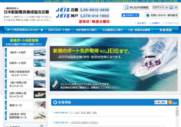 JEIS近畿・JEIS神戸