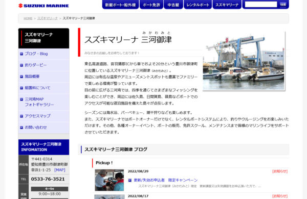 スズキマリーナ三河御津