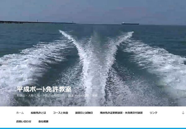 和歌山県 平成ボート免許教室