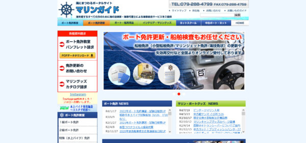 マリンガイド-海事代理士が案内するボート免許スクール