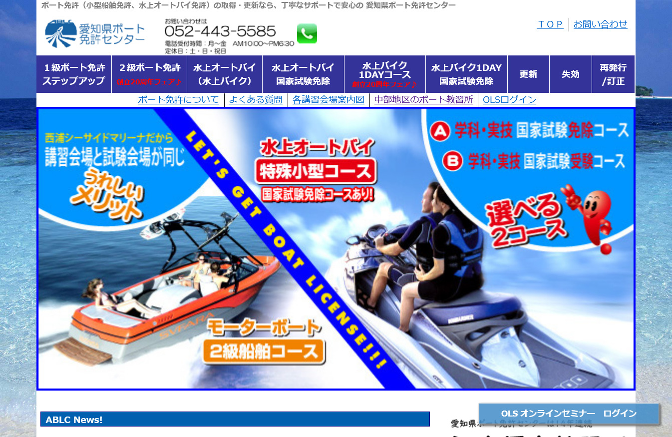 愛知県ボート免許センターで小型船舶免許を取得！