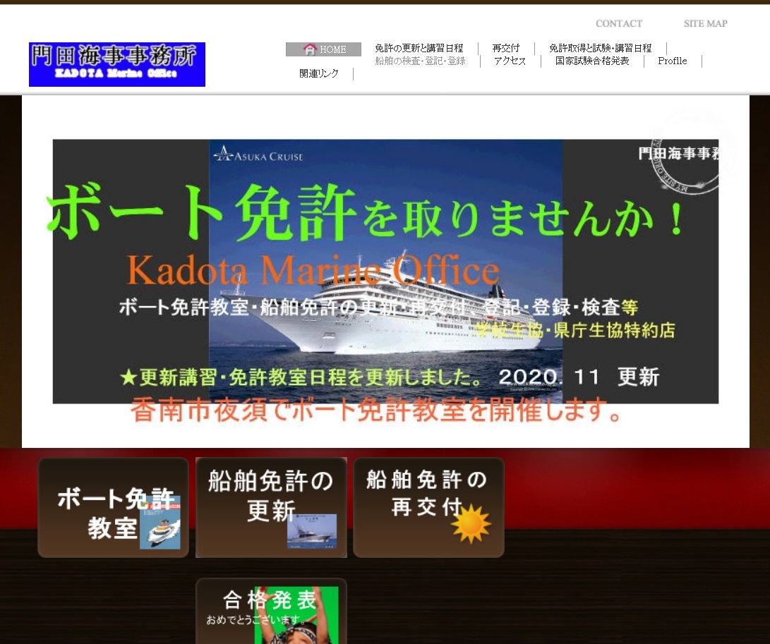 高知県 太平洋マリンで小型船舶免許を取得