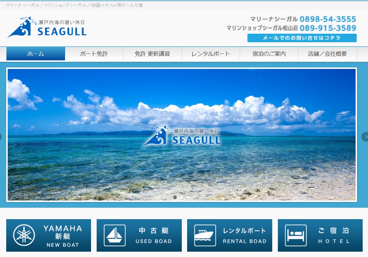 愛媛県 マリーナシーガルで小型船舶免許を取得