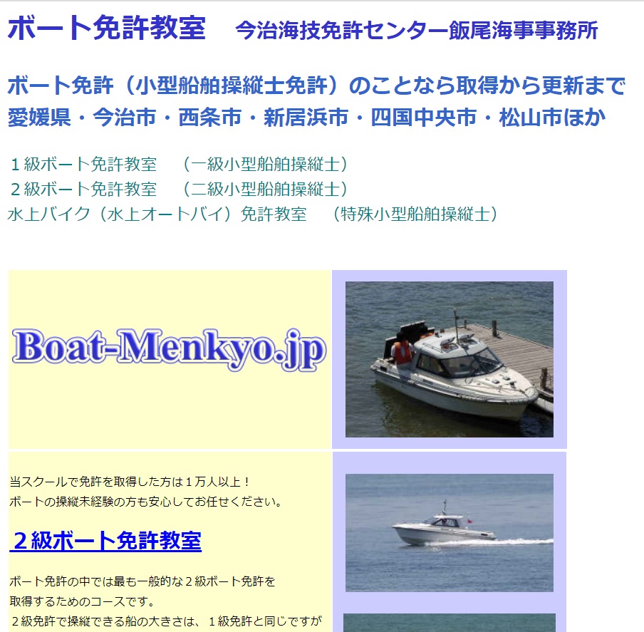 愛媛県 今治海技免許センターで小型船舶免許を取得
