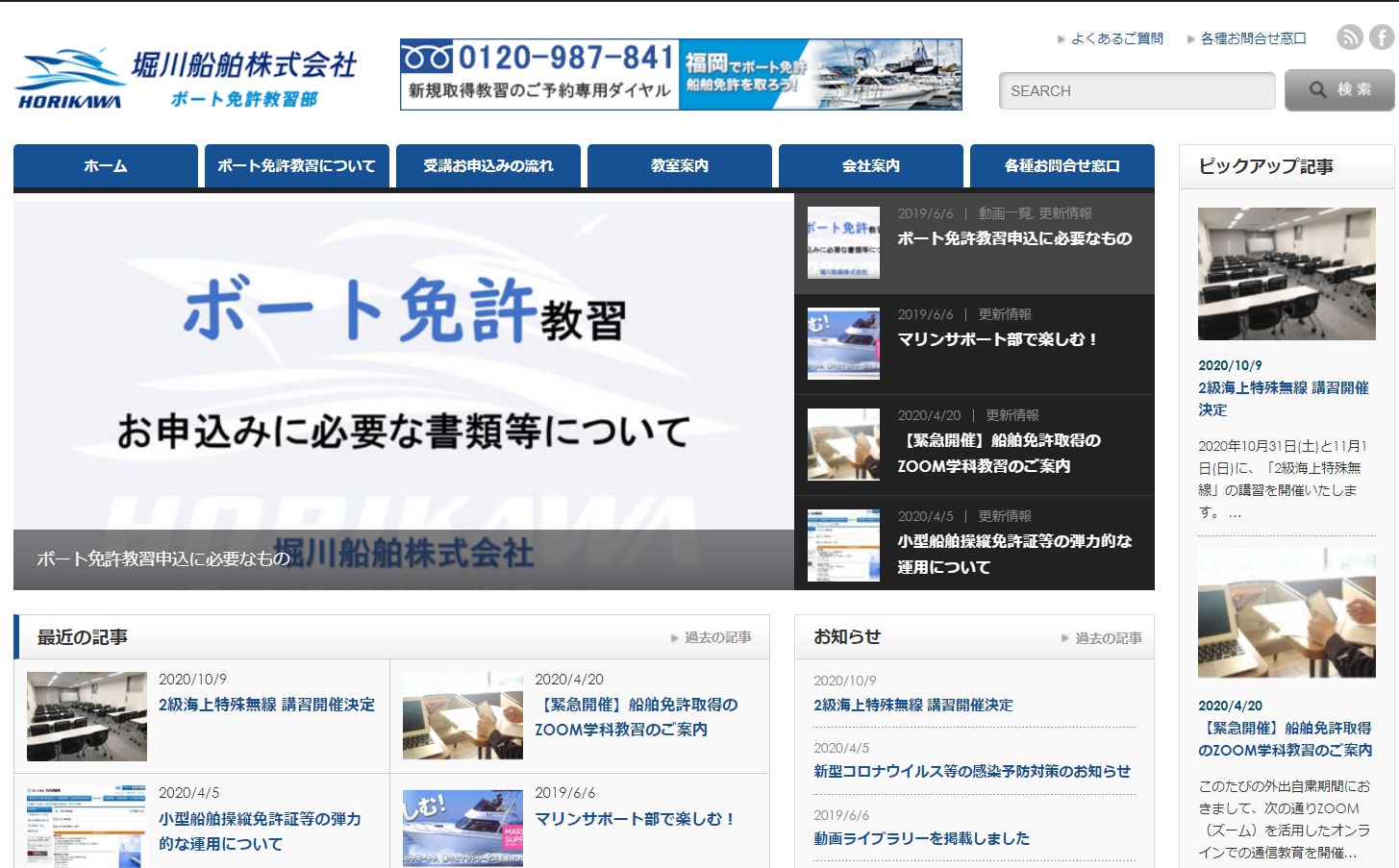 福岡県 堀川船舶株式会社 ボート免許教習部で小型船舶免許を取得