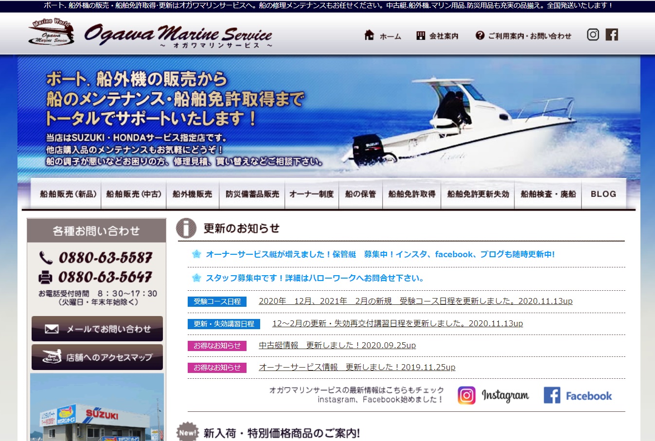 高知県 オガワマリンサービスで小型船舶免許を取得