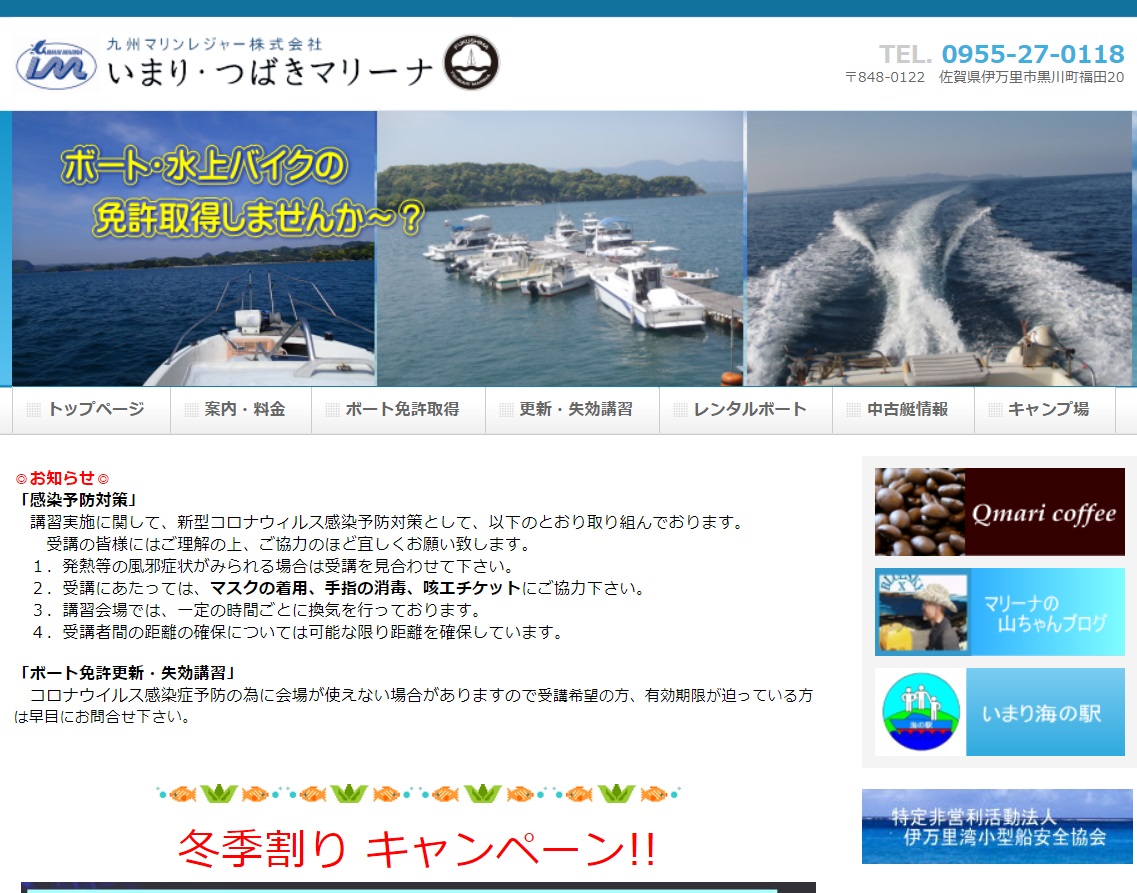 佐賀県 いまり・つばきマリーナで小型船舶免許を取得