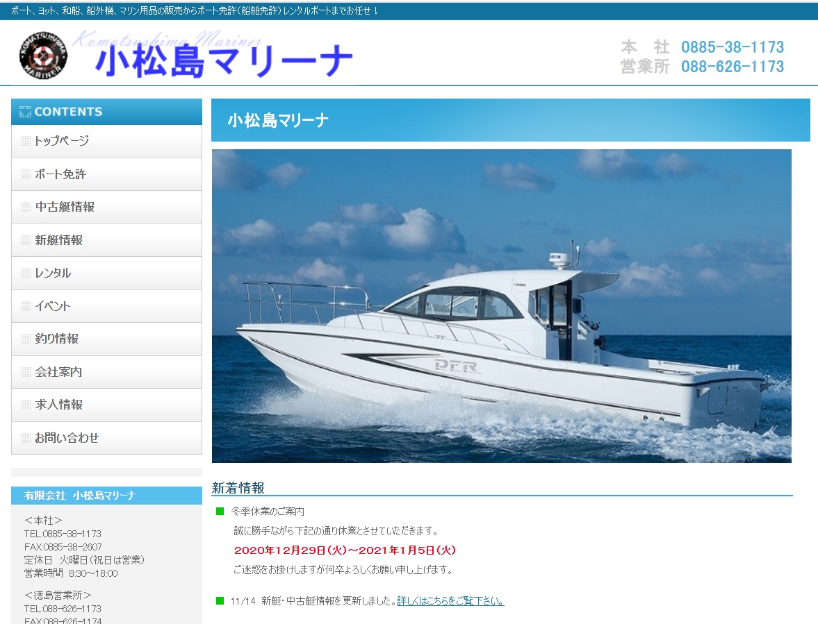 徳島県 小松島マリーナで小型船舶免許を取得