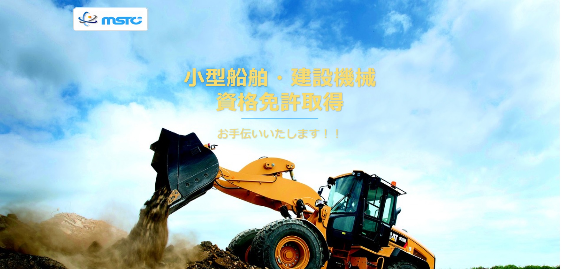 島根県 株式会社MSTC（マリンライセンス）で小型船舶免許を取得