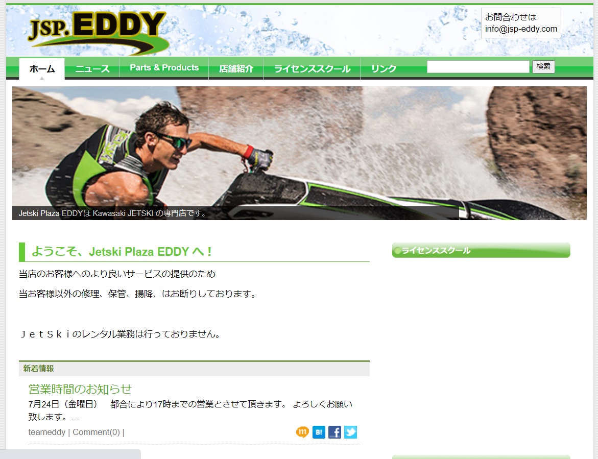 徳島県 Jetski Plaza EDDYで特殊小型船舶免許を取得