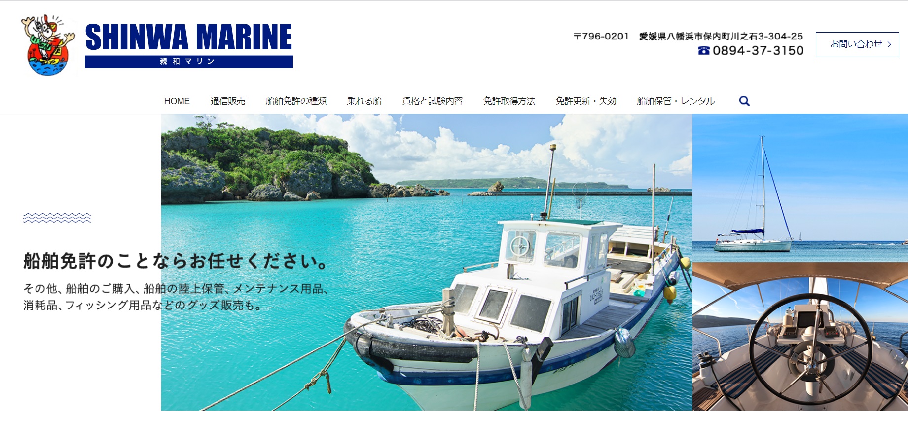 愛媛県 親和マリンで小型船舶免許を取得