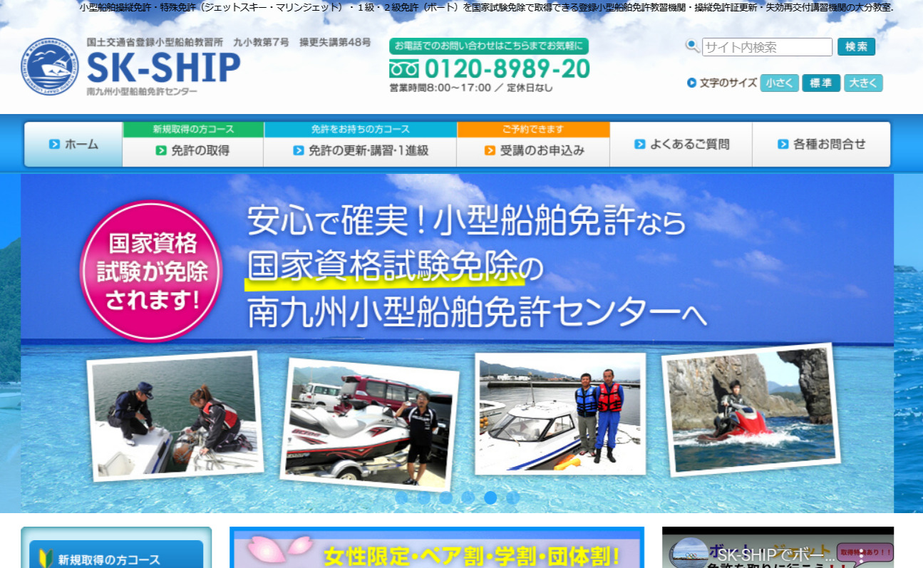 大分県 南九州小型船舶免許センターで小型船舶免許を取得