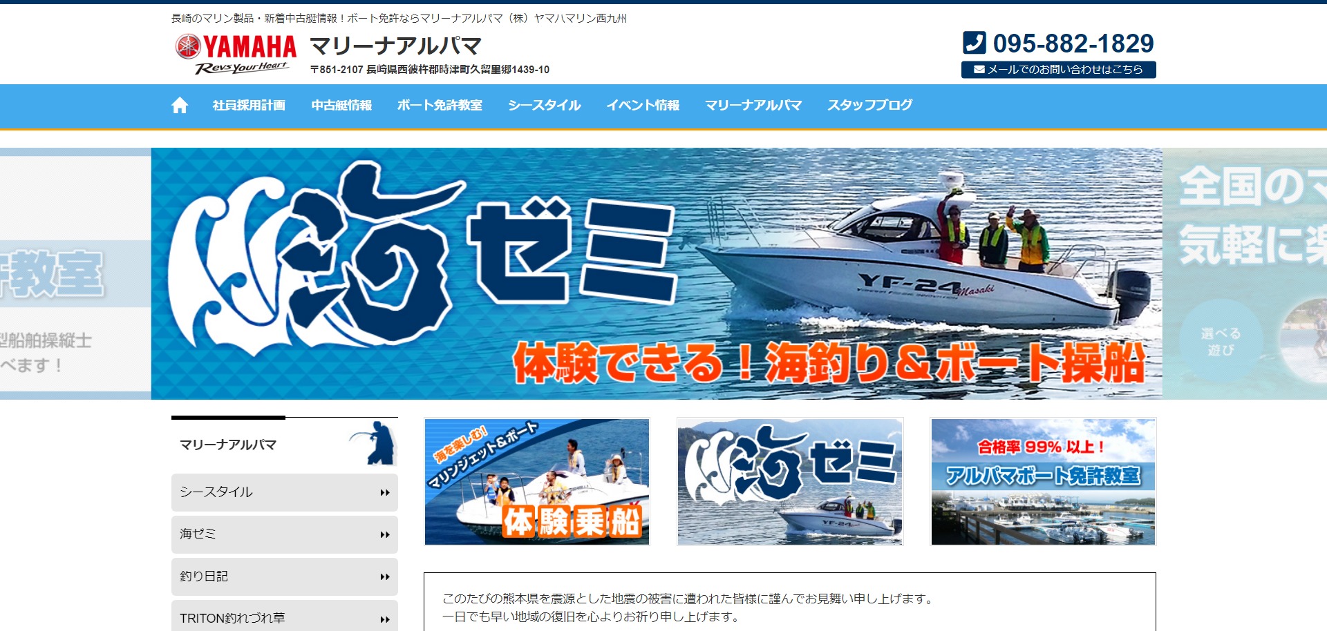 長崎県 （株）ヤマハマリン西九州で小型船舶免許を取得