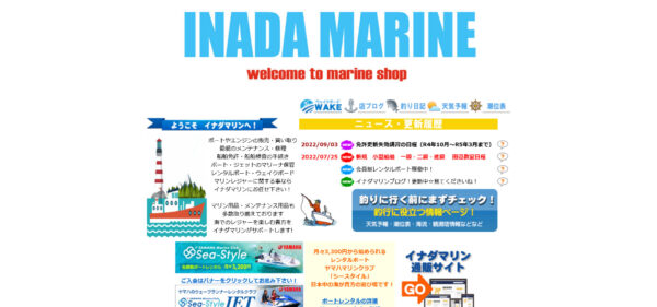 イナダマリン