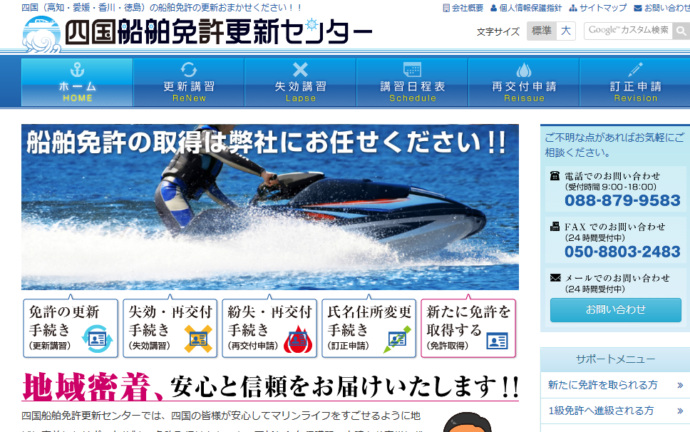 高知県 四国船舶免許更新センター(はぎの海事代理士事務所)で小型船舶免許を取得！