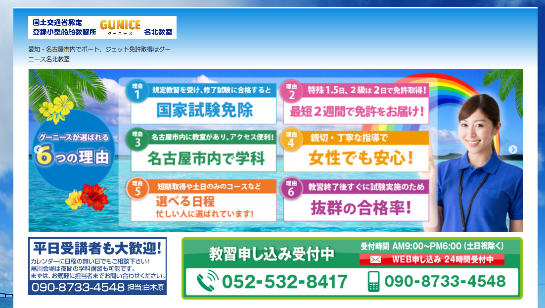 愛知県 GUNICE（グーニース）名北教室で小型船舶免許を取得！