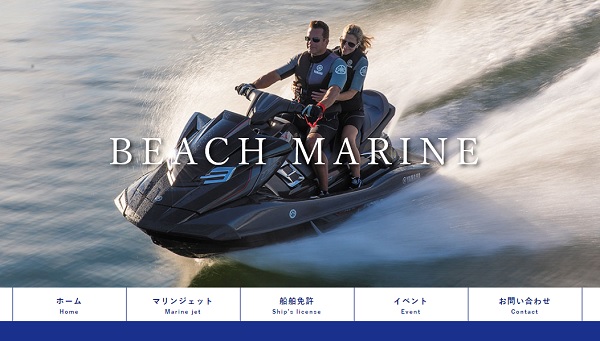 埼玉県 ビーチ マリンで小型船舶免許を取得！