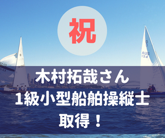 キムタク（木村拓哉）が船長に！なんと1級小型船舶操縦士を取得していた