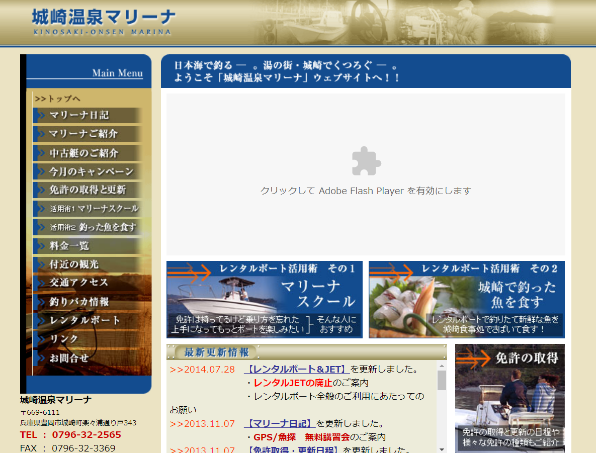 兵庫県 城崎温泉マリーナで小型船舶免許を取得