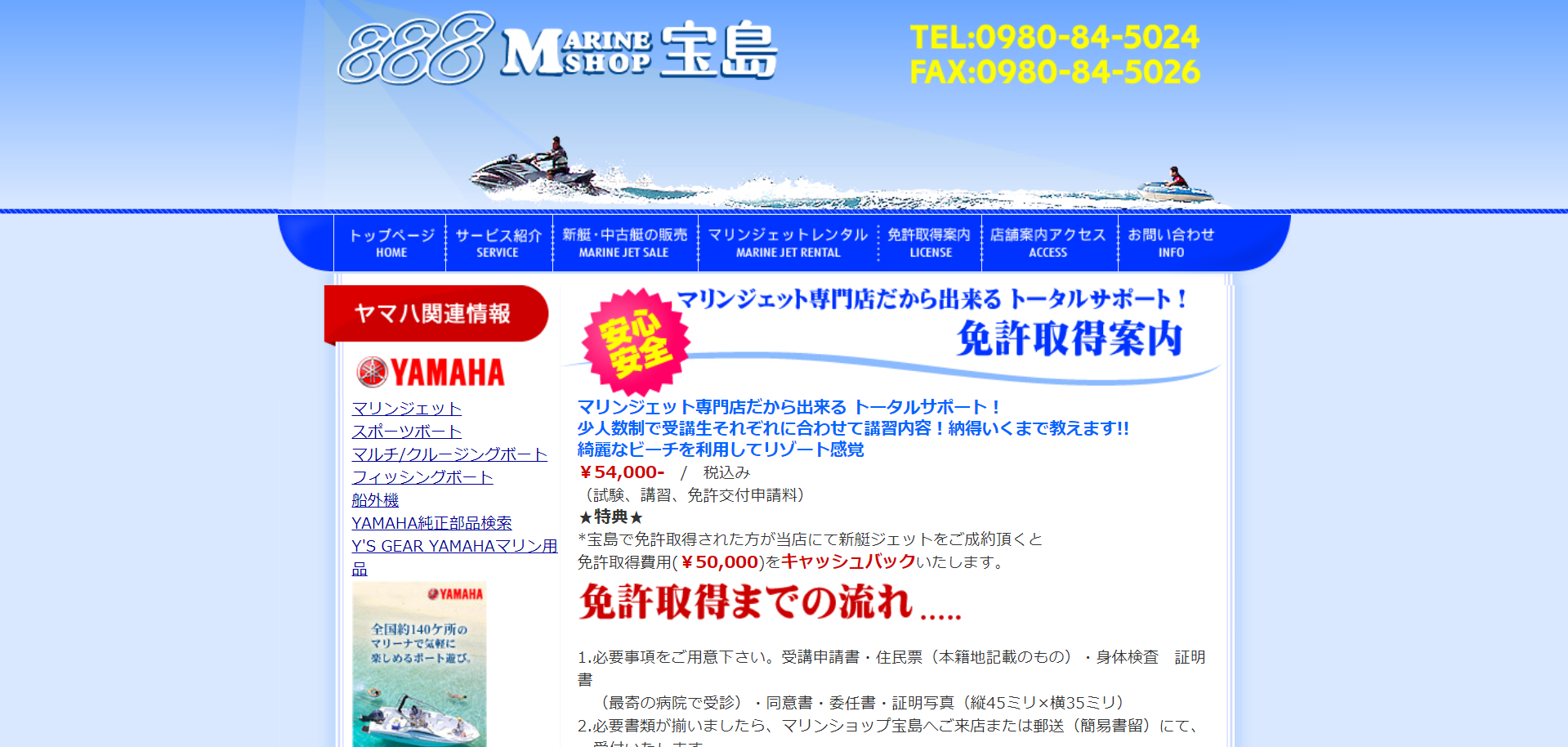 沖縄県 マリンショップ宝島で小型船舶免許を取得